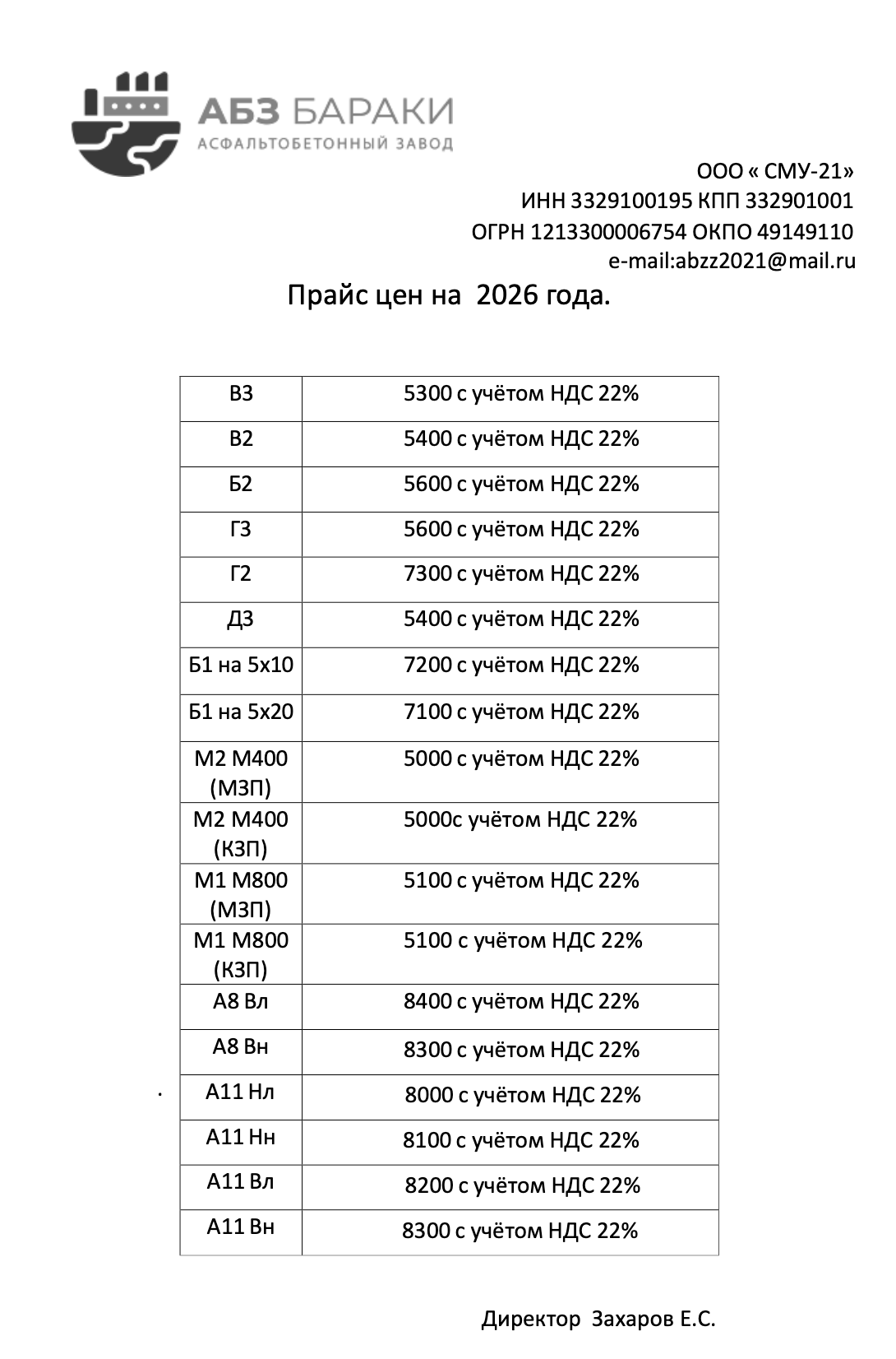 Цены на асфальт во владимире